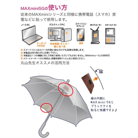 電磁波ブロッカー MAXmini 5G×2枚セット