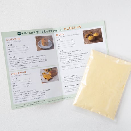 国産の米粉と大豆粉ケーキミックス　かぼちゃ