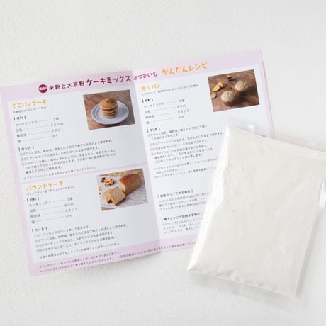 国産の米粉と大豆粉ケーキミックス　さつまいも