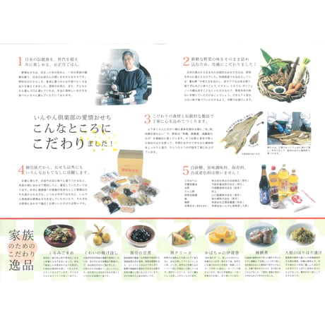 【予約商品受付中】いんやん倶楽部の愛情おせち(個包装10品目)　※菓子と同梱不可　※代引き不可
