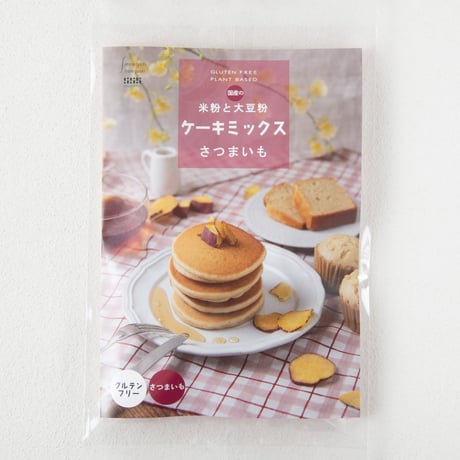 国産の米粉と大豆粉ケーキミックス　さつまいも
