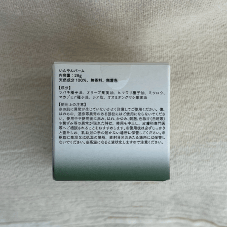 バーム  日々重ね