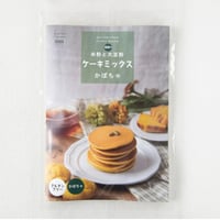 国産の米粉と大豆粉ケーキミックス　かぼちゃ