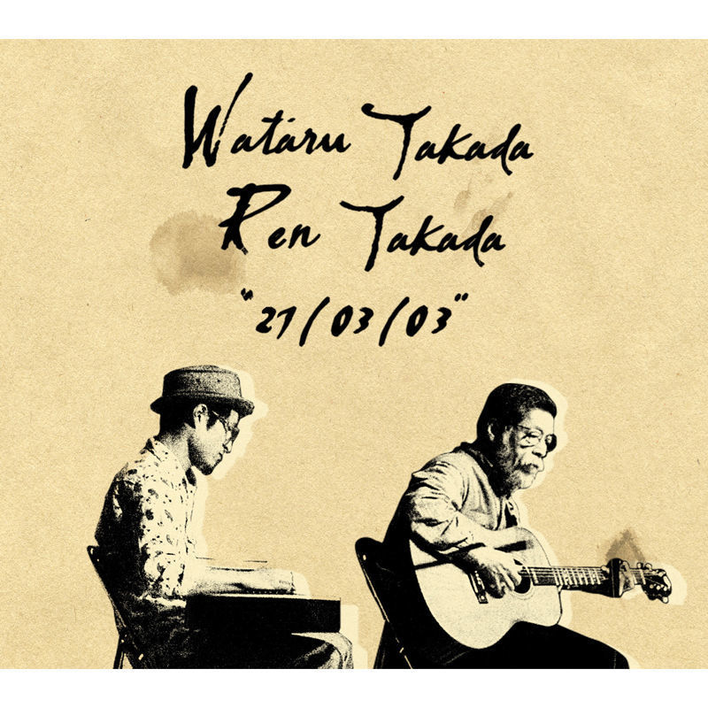 CD】高田渡/高田漣 