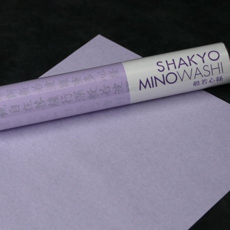 写経用紙セット 紫（10枚入）