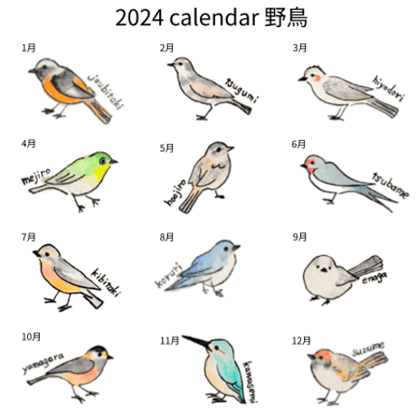 活版印刷 美濃和紙カレンダー 2024 [とり×耳付き和紙] 【数量限定】