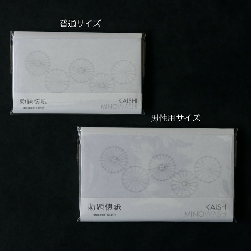 2024】勅題懐紙 和（男性用） | Washi-nary ONLINE SHOP