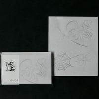 懐紙　怪