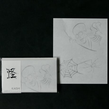懐紙　怪