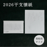 干支懐紙 午　(男性用サイズ)  2026年　令和8年