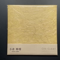 折り紙　小倉　檸檬