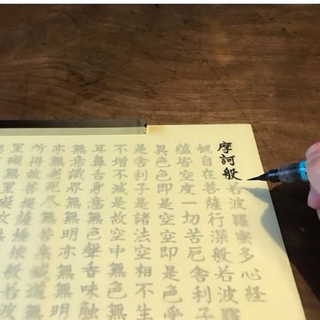 写経用紙セット 黄（10枚入）
