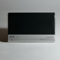 懐紙　漆黒（男性用）