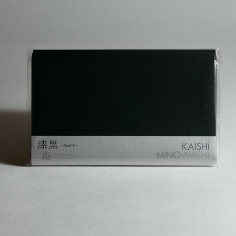 懐紙　漆黒（男性用）