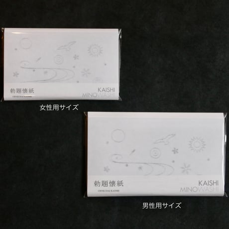 勅題懐紙  明（女性用サイズ）2026年　令和8年