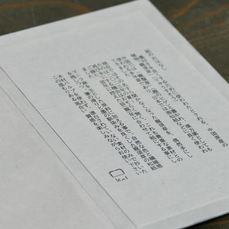 御朱印帳 市松 白