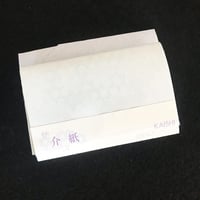 介紙　小　籠目透かし（懐紙入れ付）