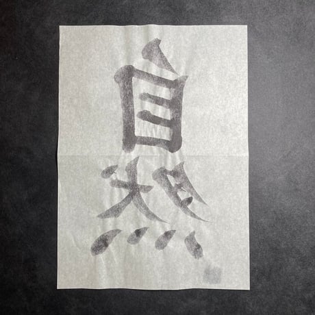 半紙 緑（20枚入）