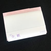 介紙　小　無地（懐紙入れ付）