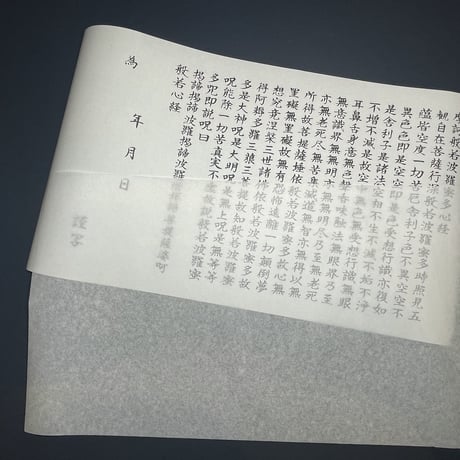 写経用紙セット 10枚入り