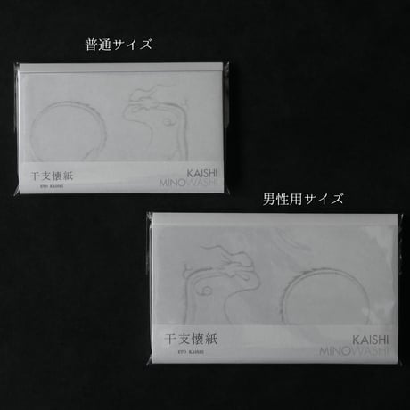 【2024】干支懐紙  辰 (男性用)