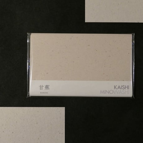 懐紙 （男性用）　甘蕉（ばなな）