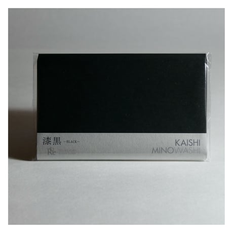 懐紙　漆黒