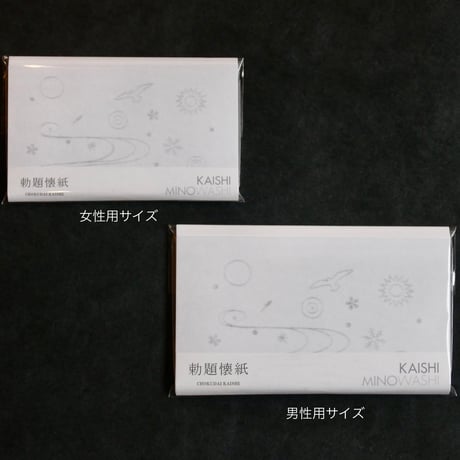 干支懐紙   午（女性用サイズ）2026年　令和8年