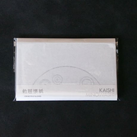 【2023】勅題懐紙  友（男性用）