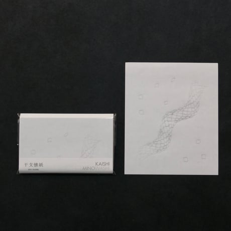 干支懐紙   巳（女性用サイズ）2025