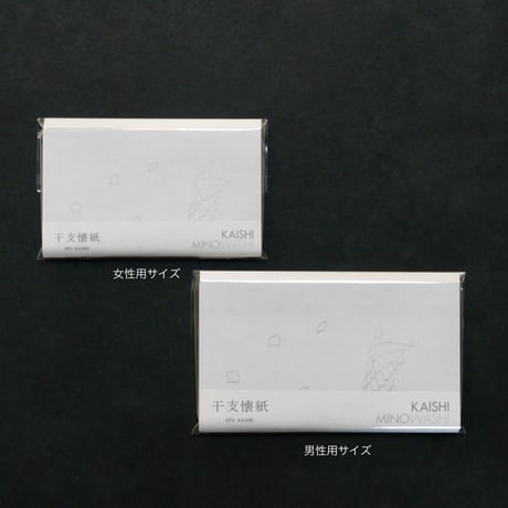 干支懐紙   巳（女性用サイズ）2025