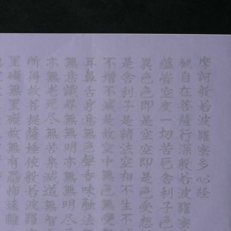 写経用紙セット 紫（10枚入）