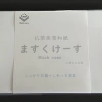 抗菌美濃和紙　ますくけーす（5枚入）