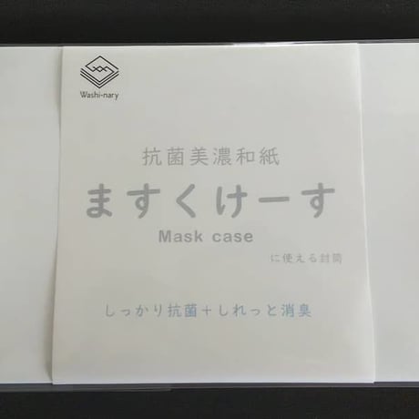 抗菌美濃和紙　ますくけーす（5枚入）