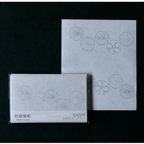 【2024】勅題懐紙  和