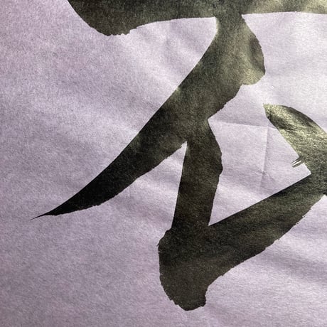 半紙 紫（20枚入）