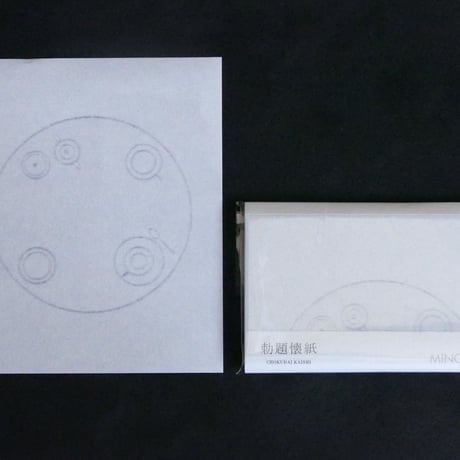 【2023】勅題懐紙  友（男性用）