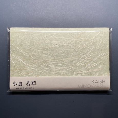 懐紙　小倉　若草