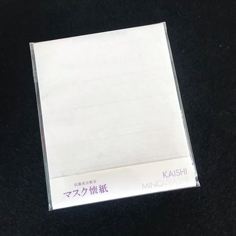 マスク懐紙（介紙）無地