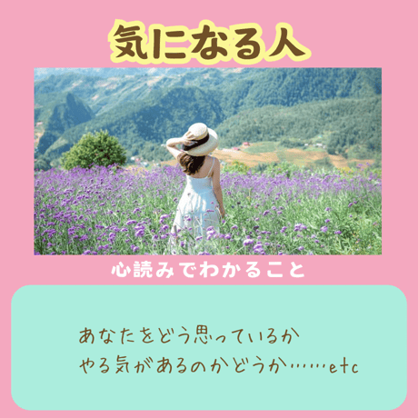 相手の心読み