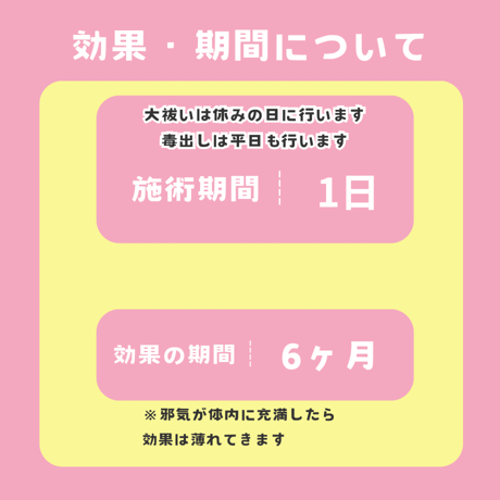 大祓い(厄祓い＋魂・心の毒出し
