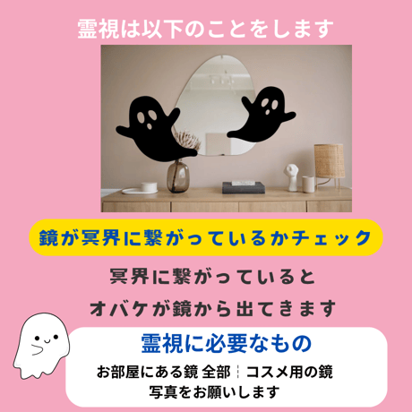 浄霊(祟り解消)