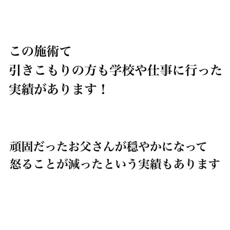 性格を変える(ご相談の内容によりご依頼をお願いします)