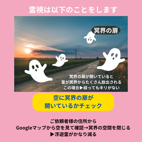 浄霊(祟り解消)