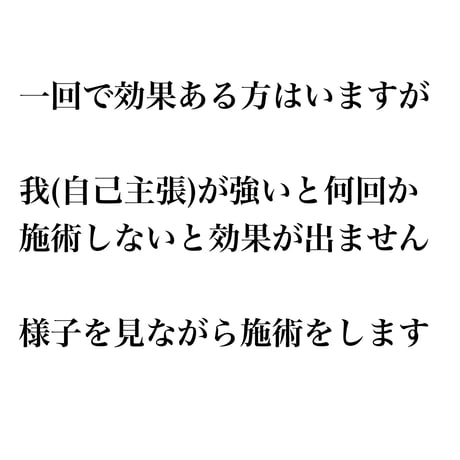 性格を変える(ご相談の内容によりご依頼をお願いします)