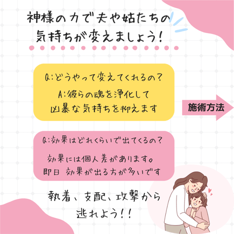 モラ夫・毒親・毒姑の気持ちを変える