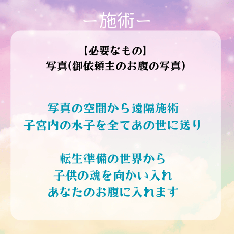 神の守護付き子授け┊ 不妊治療中の方向け
