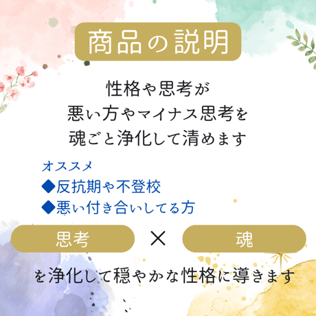悪い心を改善する