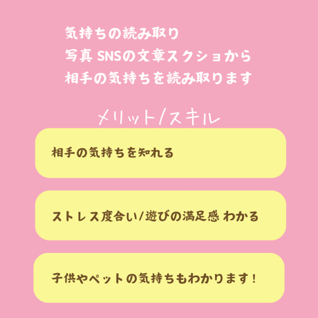 相手の心読み