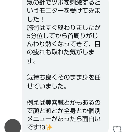 氣の針施術 身体の痛みや疲れをスッキリさせます